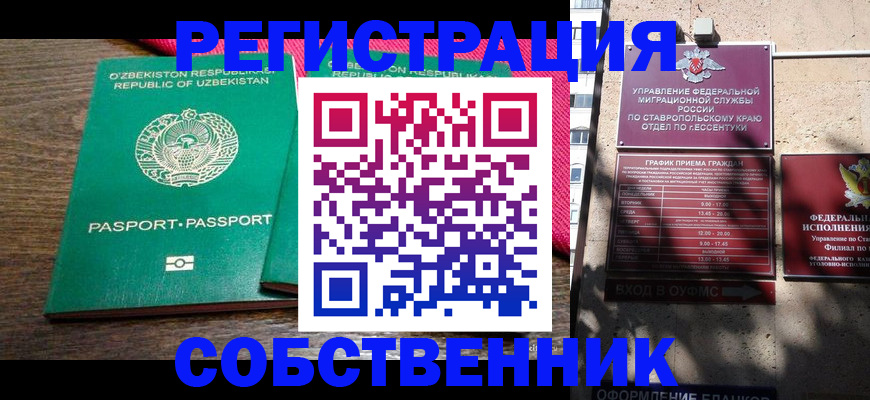 временная регистрация 2025 в Южно-Сухокумске